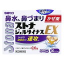 【第(2)類医薬品】ストナジェルサイナスEX 30カプセル【セルフメディケーション税制対象】