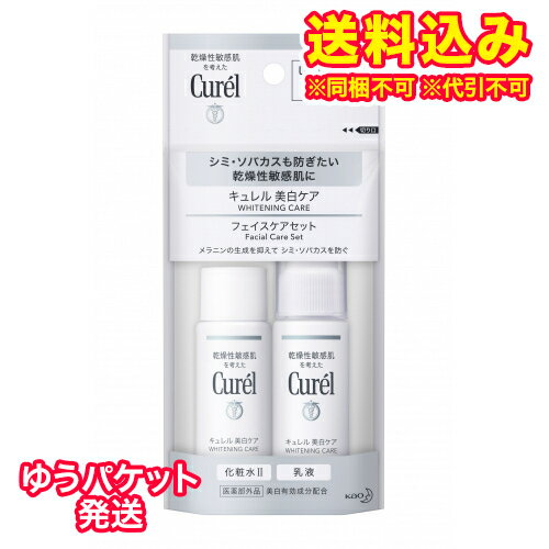 楽天市場】キュレル 美白 セットの通販 楽天市場】キュレル 美白 セットの通販