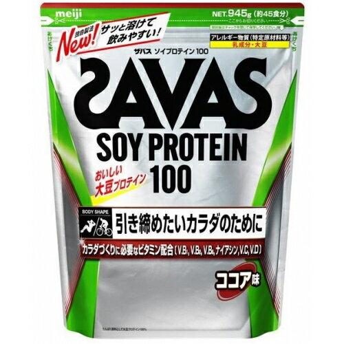 ザバス　ソイプロテイン100　ココア　45食分　945g