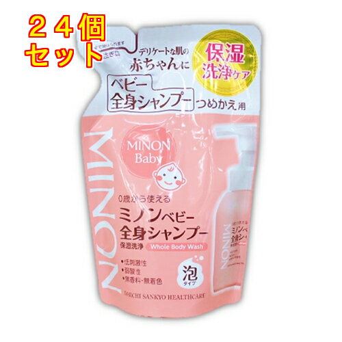 ミノン　ベビー全身シャンプー　つめかえ用　300mL×24個