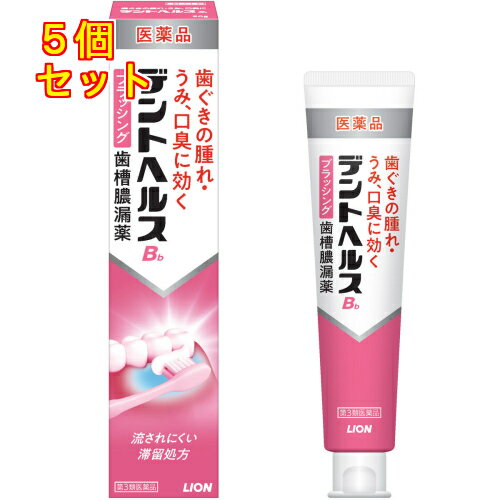 【第3類医薬品】デントヘルスB(ビー)　90g　歯槽膿漏薬×5個