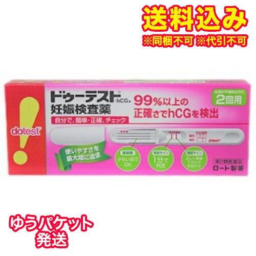 【第2類医薬品】ドゥーテスト・hCG 妊娠検査薬(1回用)×5個 [ゆうパケット送料無料] 「YP30」