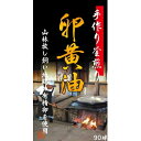 ユウキ製薬　手作り釜煎り　卵黄油　90球入