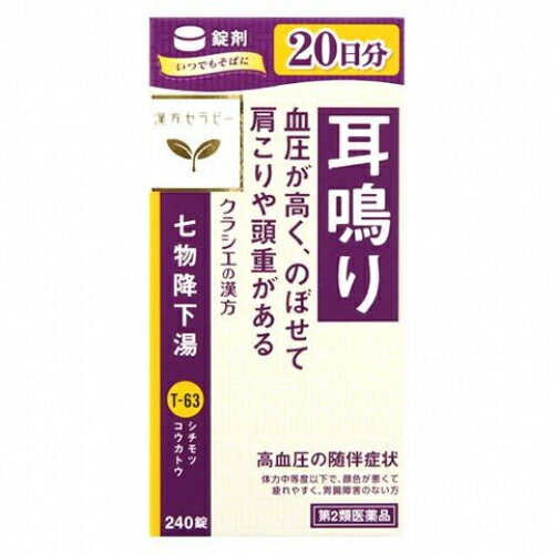 【第2類医薬品】クラシエ七物降下湯エキス錠　240錠