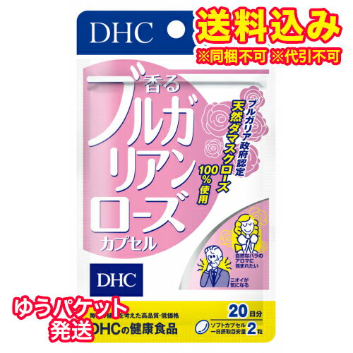 ゆうパケット）DHC　香るブルガリアン　ローズカプセル　20日　40粒※取り寄せ商品　返品不可