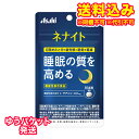 ※商品リニューアル等によりパッケージ及び容量は変更となる場合があります。ご了承ください。製造元&nbsp;アサヒグループ食品B＆H事業本部本品は、L−テアニンが含まれている、機能性表示食品です。L-テアニンには、睡眠の質を高めること(起床時の疲労感や眠気を軽減すること)が報告されています。 名称 サプリメント 内容量 30日分(120粒) 使用方法・用法及び使用上の注意 ・一日摂取目安量：4粒が目安・摂取方法：就寝前に、水またはお湯とともにお召し上がりください。・一日の摂取目安量を守ってください。・高血圧治療薬または興奮剤を服用している場合は、本品の摂取を避けてください。 成分・分量 1日4粒(1120mg)当たりエネルギー4.5kcal 、たんぱく質0.23g 、脂質0.039g 、炭水化物0.81g 、食塩相当量0g (機能性関与成分)L-テアニン：200mg 保管および取扱い上の注意 小児の手の届かないところに保管してください。 原材料 還元麦芽糖水飴(国内製造)、デンプン／結晶セルロース、L-テアニン、ステアリン酸カルシウム、微粒酸化ケイ素、糊料(グァーガム) 発売元、製造元、輸入元又は販売元、消費者相談窓口 アサヒグループ食品株式会社東京渋谷区恵比寿南2-4-1電話：0120-630611(菓子、食品、健康食品、医薬品・指定医薬部外品、サプリメント、スキンケアなど) 原産国 日本 商品区分 健康食品 広告文責　株式会社レデイ薬局　089-909-3777薬剤師：池水　信也