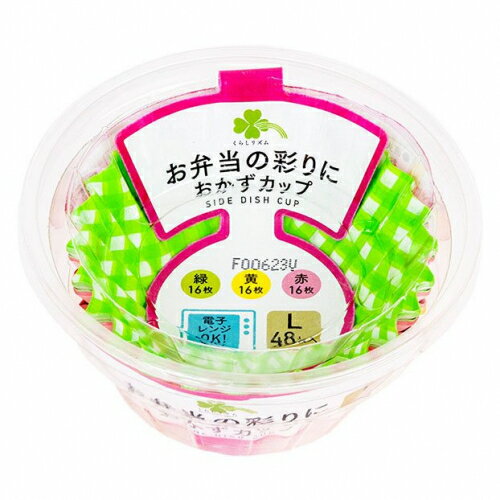 くらしリズム　お弁当の彩りにおかずカップ　L48枚×10個