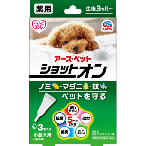 【動物用医薬部外品】薬用ショットオン　小型犬用　3本
