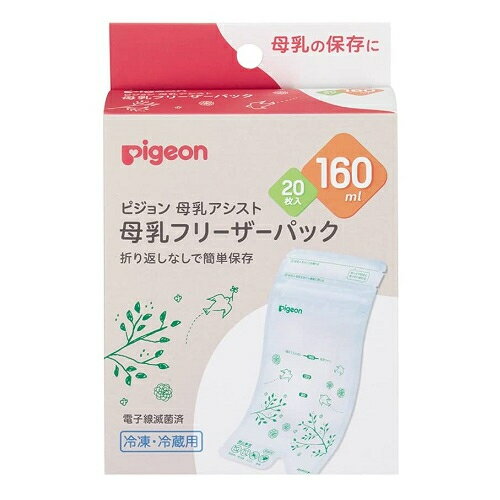 ピジョン 母乳 フリーザーパック 160ml 20枚 ピジョン 母乳 フリーザーパック 160ml 20枚