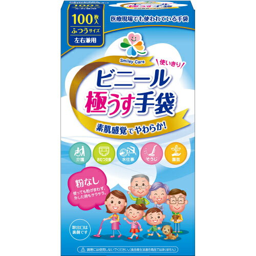 使いきりビニール　極うす手袋　ふつう　100枚入