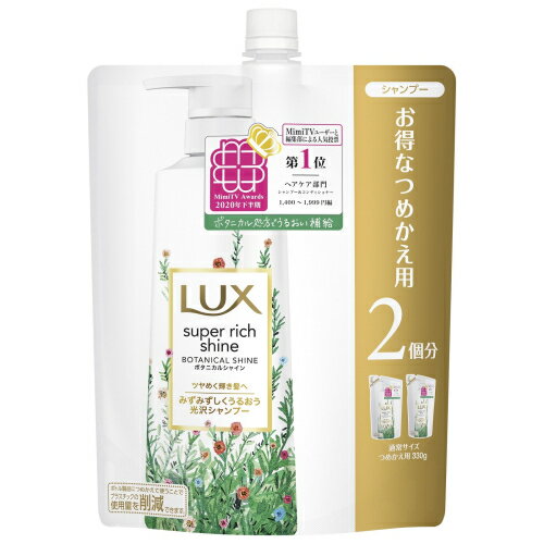 ラックス　スーパーリッチシャイン　ボタニカルシャイン　光沢シャンプー　詰替用　660g※取り寄せ商品　返品不可