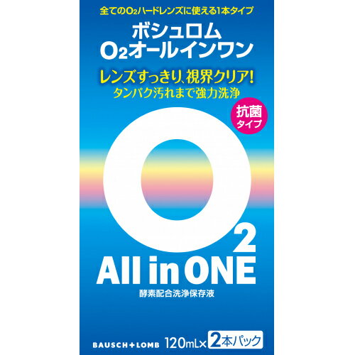 ボシュロム　O2オールインワン　2本パック※取り寄せ商品　返品不可