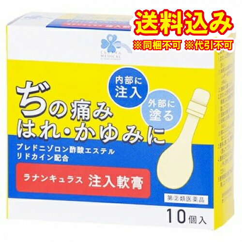 この商品は医薬品です、同梱されている添付文書を必ずお読みください。※商品リニューアル等によりパッケージ及び容量は変更となる場合があります。ご了承ください。製造元&nbsp;奥田製薬(株)痔は、肛門内部と外部に、はれやかゆみ、出血をともなう病気です。抗炎症作用のあるプレドニゾロン酢酸エステル、痛み・かゆみをしずめるリドカイン、傷の治りを助けるアラントイン、肛門部の血行を促進するトコフェロール酢酸エステルを配合しました。肛門内部と外部の両方の痔に使用できる携帯に便利な注入式軟膏です。 医薬品の使用期限 医薬品に関しては特別な表記の無い限り、1年以上の使用期限のものを販売しております。1年以内のものに関しては使用期限を記載します。 名称 外用痔疾用薬 内容量 10個 使用方法・用法及び使用上の注意 ●ノズル部分を肛門内に挿入し，全量をゆっくり注入してください。（肛門内に注入する場合）［年齢：1回量：1日使用回数］成人（15歳以上）：1個：1～2回15歳未満：使用しないこと●または、次の量を肛門部に塗布してください。なお，一度塗布に使用したものは，注入には使用しないでください。（肛門部に塗布する場合）［年齢：1回量：1日使用回数］成人（15歳以上）：適量：1～3回15歳未満：使用しないこと用法関連注意 （1）肛門部にのみ使用してください。（2）肛門内に注入する場合，ノズル部分のみを挿入して使用してください。（3）用法・用量を厳守してください。●してはいけないこと（守らないと現在の症状が悪化したり、副作用が起こりやすくなります）1．次の人は使用しないでください（1）本剤又は本剤の成分によりアレルギー症状を起こしたことがある人。（2）患部が化膿している人。2．長期連用しないでください●相談すること1．次の人は使用前に医師、薬剤師又は登録販売者に相談してください（1）医師の治療を受けている人。（2）妊婦又は妊娠していると思われる人。（3）薬などによりアレルギー症状を起こしたことがある人。2．使用後、次の症状があらわれた場合は副作用の可能性があるので、直ちに使用を中止し、文書を持って医師、薬剤師又は登録販売者に相談してください【関係部位：症状】皮膚：発疹・発赤、かゆみ、はれその他：刺激感、化膿まれに次の重篤な症状が起こることがあります。その場合は直ちに医師の診療を受けてください。【症状の名称：症状】ショック（アナフィラキシー）：使用後すぐに、皮膚のかゆみ、じんましん、声のかすれ、くしゃみ、のどのかゆみ、息苦しさ、動悸、意識の混濁等があらわれる。3．10日間位使用しても症状がよくならない場合は使用を中止し、文書を持って医師、薬剤師又は登録販売者に相談してください 効能・効果 きれ痔(さけ痔)・いぼ痔の痛み・かゆみ・はれ・出血の緩和及び消毒 成分・分量 1個(2g)中　成分　分量プレドニゾロン酢酸エステル1mgリドカイン60mgアラントイン20mgトコフェロール酢酸エステル50mg添加物流動パラフィン，モノステアリン酸グリセリン，縮合リシノレイン酸ポリグリセリル，白色ワセリン 保管および取扱い上の注意 （1）直射日光の当たらない湿気の少ない涼しい所に密栓して保管してください。（2）小児の手の届かない所に保管してください。（3）他の容器に入れ替えないでください（誤用の原因になったり品質が変わります）。（4）使用期限（外箱に記載）を過ぎた製品は使用しないでください。開封後は品質保持のため、なるべく早く使用してください。（5）使用済みの容器は、トイレに流さないでください。本品記載の使用法・使用上の注意をよくお読みの上ご使用下さい。 発売元、製造元、輸入元又は販売元、消費者相談窓口 万協製薬株式会社三重県多気郡多気町五桂1169-142電話：0572-68-1891　受付時間9：00～17：00（土日祝日を除く） 原産国 日本 商品区分 医薬品 広告文責　株式会社レデイ薬局　089-909-3777薬剤師：池水　信也 リスク区分&nbsp; 第(2)類医薬品