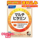 ゆうパケット）ファンケル　マルチビタミン　30日分　30粒入り※取り寄せ商品　返品不可