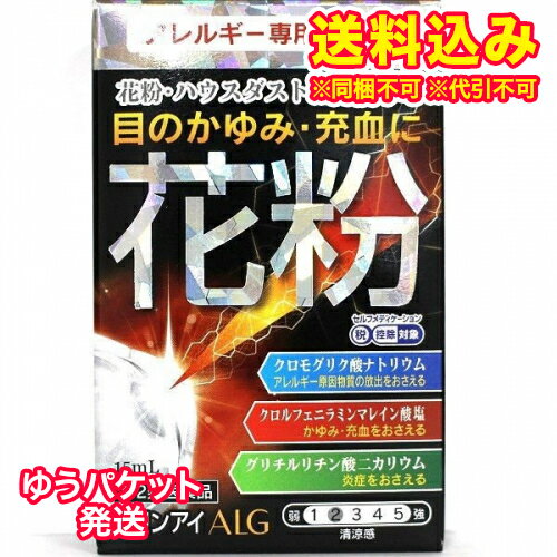 ゆうパケット）【第2類医薬品】マリンアイALG　15ml【セルフメディケーション税制対象】 1