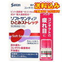 定形外）【第3類医薬品】ソフトサンティア ひとみストレッチ（5ml×2本）