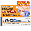 定形外）オイラックス　DX軟膏　16g