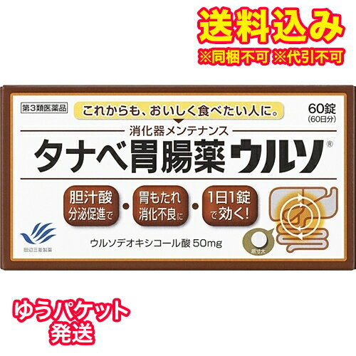 【第3類医薬品】マエックG胃腸薬（48錠） 胃もたれ 吐き気 食べ過ぎ 飲み過ぎ 胃弱 食欲不振 消化不良 置き薬 配置薬 胃腸薬 富山 ジャパンメディック