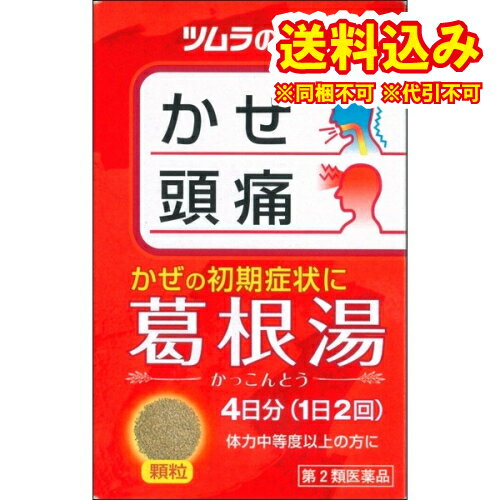 定形外）【第2類医薬品】ツムラ漢方　葛根湯エキス顆粒　8包【セルフメディケーション税制対象】