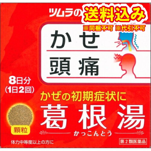 定形外）【第2類医薬品】ツムラ　漢方葛根湯　エキス　顆粒A　16包【セルフメディケーション税制対象】