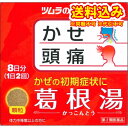 定形外）【第2類医薬品】ツムラ 漢方葛根湯 エキス 顆粒A 16包【セルフメディケーション税制対象】