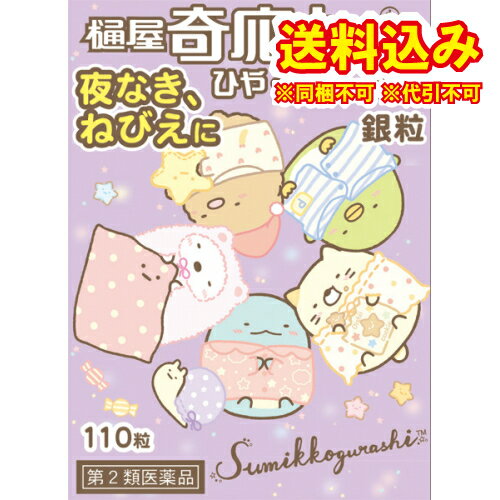 この商品は医薬品です、同梱されている添付文書を必ずお読みください。※商品リニューアル等によりパッケージ及び容量は変更となる場合があります。ご了承ください。製造元&nbsp;樋屋奇応丸(株)4種類の厳選された生薬からなり、穏やかに作用してお子さまの夜なき・食欲不振などに効果をあらわします。また、なんとなく不調で、「乳吐きがひどい」「食がほそい」「おなかがゆるい」「月に何度もかぜをひいたり熱をだす」といった症状にも優れた効果を発揮します。 医薬品の使用期限 医薬品に関しては特別な表記の無い限り、1年以上の使用期限のものを販売しております。1年以内のものに関しては使用期限を記載します。 名称 小児鎮静薬 内容量 110粒 使用方法・用法及び使用上の注意 通常、次の1回量を1日3回、食前又は食間に服用してください。1回量1才未満1～3粒、1才4～6粒、2～3才7～10粒、4～6才11～14粒、7～10才15～17粒、11～14才18～20粒用法関連注意（1）定められた用法・用量を必ず守ってください。（2）保護者の指導監督のもとに服用させてください。使用上の注意＜相談すること＞1.次の人は、服用前に医師、薬剤師又は登録販売者に相談してください。はげしい下痢又は高熱など、重篤な症状のある人2.次の場合は、直ちに服用を中止し、この添付を持って医師、薬剤師又は登録販売者に相談してください。(1)小児の経質、夜なき、かんむし、ひきつけ、食欲不振、胃腸虚弱に使用した場合、1か月間服用しても症状の改善が見られない場合(2)かぜひき、かぜの熱、ねびえ、下痢、消化不良、乳はきに使用した場合、数回(5～6回)服用しても症状の改善が見られない場合 効能・効果 小児の経質、夜なき、かんむし、ひきつけ、かぜひき、かぜの熱、ねびえ(寝冷)、下痢、消化不良、乳はき(吐乳)、食欲不振、胃腸虚弱 成分・分量 60粒中　成分　分量ジンコウ 15.6mgジャコウ 0.78mgニンジン 43.77mgユウタン 0.9mg添加物米粉、寒梅粉（モチ米）、d-ボルネオール（リュウノウの主成分）、ハチミツ（加熱）、パラベン、銀箔、箔付料 保管および取扱い上の注意 （1）小児の手のとどかない所に保管してください。（2）誤用をさけ、品質を保持するため、他の容器には絶対に入れ替えないでください。（3）直射日光の当たらない湿気の少ない涼しい所に密栓して保管してください。 発売元、製造元、輸入元又は販売元、消費者相談窓口 樋屋奇応丸株式会社〒574-0014大阪府大東市寺川3-3-63お客様相談室：072-871-2990　（受付時間：月～金(祝日を除く)9：00～17：30 原産国 日本 商品区分 医薬品 広告文責　株式会社レデイ薬局　089-909-3777薬剤師：池水　信也 リスク区分&nbsp; 第2類医薬品