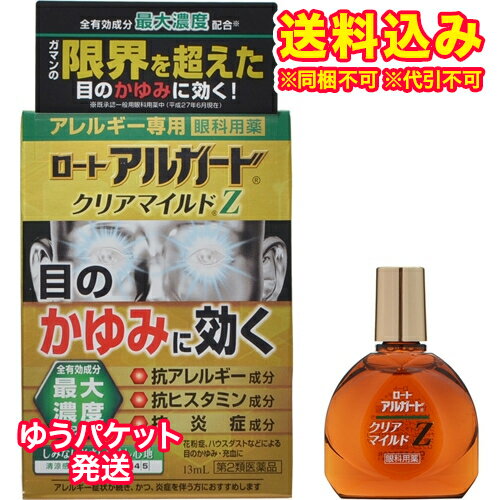 ゆうパケット）【第2類医薬品】アルガード　クリアマイルドZ　13ml【セルフメディケーション税制対象】