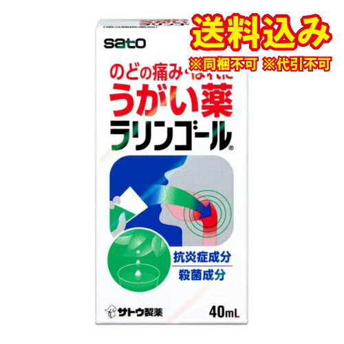 この商品は医薬品です、同梱されている添付文書を必ずお読みください。※商品リニューアル等によりパッケージ及び容量は変更となる場合があります。ご了承ください。製造元&nbsp;佐藤製薬(株)のどの炎症による痛み・はれをやわらげるうがい薬です。濃いグリーンのうがい薬で，爽快な使用感があります。 医薬品の使用期限 医薬品に関しては特別な表記の無い限り、1年以上の使用期限のものを販売しております。1年以内のものに関しては使用期限を記載します。 名称 うがい薬 内容量 40ml 使用方法・用法及び使用上の注意 通常1回2～3振り（約0.5mL）をコップ半量（約100mL）の水にうすめてうがいします。1日3～5回うがいします。用法関連注意（1）定められた用法・用量を厳守してください。（2）小児に使用させる場合には，保護者の指導監督のもとに使用させてください。（3）うがい用にのみ使用してください。（内服や眼科用として使用しないでください。）■相談すること 1．次の人は使用前に医師，歯科医師，薬剤師又は登録販売者にご相談ください　次の症状のある人。　　口内のひどいただれ2．使用後，次の症状があらわれた場合は副作用の可能性がありますので，直ちに使用を中止し，この文書を持って医師，歯科医師，薬剤師又は登録販売者にご相談ください[関係部位：症状]口：刺激感3．5～6日間使用しても症状がよくならない場合は使用を中止し，この文書を持って医師，歯科医師，薬剤師又は登録販売者にご相談ください 効能・効果 ●のどの炎症によるのどの痛み・のどのはれ・のどのあれ・のどの不快感・声がれ●口内の洗浄●口臭の除去 成分・分量 100mL中　成分　分量ミルラチンキ 1,000mgラタニアチンキ 400mgサリチル酸フェニル 600mgチモール 100mg添加物クエン酸，ハッカ油，l-メントール，ポリオキシエチレン硬化ヒマシ油，プロピレングリコール，ラウリル硫酸Na，エタノール，黄色5号，青色1号，香料（ウイキョウ油を含む） 保管および取扱い上の注意 （1）直射日光の当たらない湿気の少ない涼しい所に密栓して保管してください。（2）小児の手の届かない所に保管してください。（3）他の容器に入れ替えないでください。　（誤用の原因になったり品質が変わるおそれがあります。）（4）使用後はノズル付近をティッシュ等で拭き取り，清潔にしてからキャップをしっかりしめてください。（5）使用期限をすぎた製品は，使用しないでください。 賞味期限又は使用期限 パッケージに記載 発売元、製造元、輸入元又は販売元、消費者相談窓口 佐藤製薬株式会社東京港区元赤坂1丁目5番27号電話：03-5412-7393(受付時間：9：00～17：00土日祝日除く) 原産国 日本 商品区分 医薬品 広告文責　株式会社レデイ薬局　089-909-3777薬剤師：池水　信也 リスク区分&nbsp; 第3類医薬品