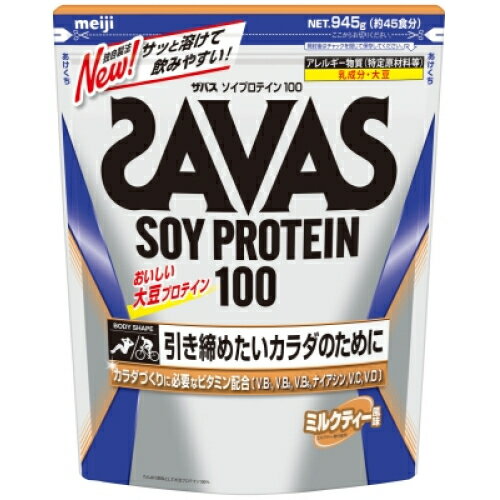 ザバス　ソイプロテイン100　ミルクティー風味　945g(45食分)