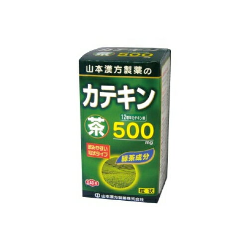 ※商品リニューアル等によりパッケージ及び容量は変更となる場合があります。ご了承ください。※この商品は取寄せ商品です、ご注文確認後、発送まで約6-20日頂きます。※取り寄せ商品の為、ご注文後でも、メーカー欠品や終売となっている場合はキャンセルとさせて頂きます。製造元&nbsp;山本漢方製薬(株)緑茶から抽出された「茶カテキン」がダイエットや健康維持に役に立つと注目されています。 名称 サプリメント 内容量 240粒 使用方法・用法及び使用上の注意 ・本品は、食品として、成人1日当たり通常の食生活において、1日12粒を目安に水又はお湯にてお召し上がりください。・本品は食品ですので、いつお召し上がりいただいても構いません。 使用上の注意・ 本品は、多量摂取により疾病が治癒したり、より健康が増進するものではありません。・ 本品は食品ですが、必要以上に大量に摂ることを避けてください。・ 薬の服用中又は、通院中、妊娠中、授乳中の方は、お医者様にご相談ください。・ 体調不良時、食品アレルギーの方は、お飲みにならないでください。・ 万一からだに変調がでましたら、直ちに、使用を中止してください。・ 天然の原料ですので、色、風味が変化する場合がありますが、品質には問題ありません。・ 食生活は、主食、主菜、副菜を基本に、食事のバランスを。 保管および取扱い上の注意 ・ 小児の手の届かないところに保管してください。・直射日光及び、高温多湿の所を避けて、涼しいところに保存してください。 原材料 ・緑茶抽出物（茶カテキン）、緑茶粉末、結晶セルロース、ショ糖脂肪酸エステル、二酸化ケイ素、紅花色素、クチナシ色素、シェラック 賞味期限又は使用期限 パッケージに記載 発売元、製造元、輸入元又は販売元、消費者相談窓口 山本漢方製薬株式会社愛知県小牧市多気東町157番地電話：0568-73-3131月-金　9：00-17：00(土、日、祝日除く) 商品区分 健康食品 広告文責　株式会社レデイ薬局　089-909-3777管理薬剤師：池水　信也