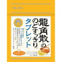 ※商品リニューアル等によりパッケージ及び容量は変更となる場合があります。ご了承ください。* お一人様1回のお買い物につき4 個限りとなります。製造元&nbsp;(株)龍角散「龍角散」をコンセプトに開発したタブレットです。シュガーレス。飴より小粒でどこでも気軽にのどケア。「龍角散のハーブパウダー」配合。清涼感広がるフレーバーチップ入り。キシリトール入り。 名称 菓子 内容量 10.4g 使用方法・用法及び使用上の注意 ・開封後はお早めにお召し上がりください。 保管および取扱い上の注意 ・開封後はお早めにお召し上がりください。 原材料 ・ハーブパウダー(国内製造)、植物油脂/ソルビトール、甘味料(キシリトール)、香料、ショ糖エステル、ステアリン酸マグネシウム、ベニバナ黄色素・栄養成分表示(1袋10.4gあたり)：熱量 41kcal、たんぱく質 0g、脂質 0.2g、炭水化物 10g、-糖類 0g、食塩相当量 0g、※キシリトール　0.3g 賞味期限又は使用期限 パッケージに記載 発売元、製造元、輸入元又は販売元、消費者相談窓口 株式会社龍角散東京千代田区東田2-5-12電話：03-3866-1326 原産国 日本 商品区分 食料品 広告文責　株式会社レデイ薬局　089-909-3777薬剤師：池水　信也