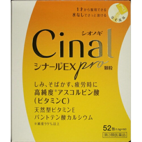 【第3類医薬品】シナールEX　pro顆粒　52包