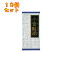 【第2類医薬品】小青竜湯エキス顆粒クラシエ 45包【セルフメディケーション税制対象】×10個