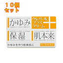 【第2類医薬品】ウレパールプラスクリーム 80g×10個