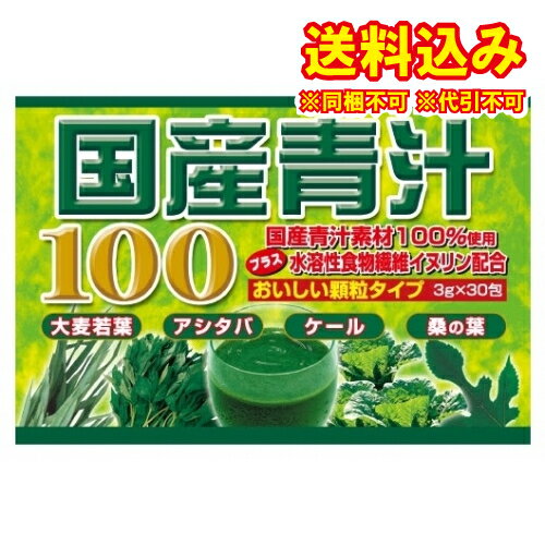 定形外）ユウキ製薬　国産青汁100　30包※取り寄せ商品　返品不可