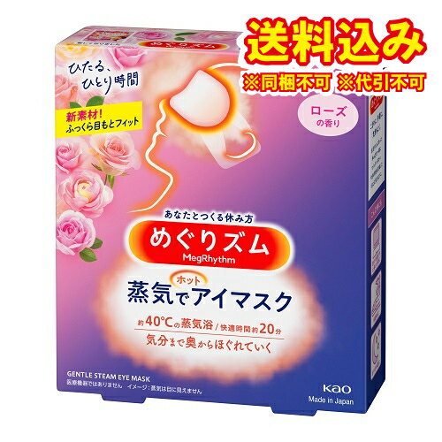 定形外）花王　めぐりズム　蒸気でホットアイマスク　ローズの香り　5枚入
