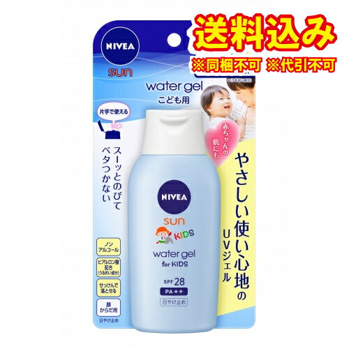 定形外）ニベア　サンプロテクトウォータージェル　こども用　SPF28　120g※取り寄せ商品　返品不可