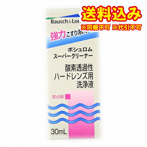 定形外）ボシュロム　スーパークリーナー　30ml