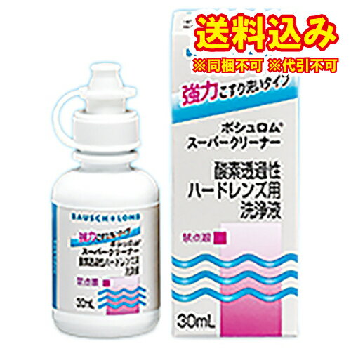※商品リニューアル等によりパッケージ及び容量は変更となる場合があります。ご了承ください。製造元&nbsp;ボシュロム・ジャパン(株)しつこい汚れもしっかり落とす、研磨剤入りの強力なハードコンタクトレンズ用洗浄液です。高い洗浄力でレンズに付着したしつこい汚れをしっかり除去します。表面処理されたレンズを除く酸素透過性ハードレンズにご使用いただけます。 使用方法 ・レンズの凹面を上にして手のひらにのせ、スーパークリーナーを4-5滴落としレンズの両面を充分にこすり洗いします。・スーパークリーナーがレンズ表面に残らないよう水道水で充分にすすぎ洗いをします。・レンズケースにレンズをしまい、新しい保存液を満たして保存します。 使用上の注意 ・表面処理されたハードレンズには使用できません。・本剤を点眼または内服しないで下さい。・眼や皮ふに刺激や異常を感じた場合はすぐに使用を中止し、医師に相談してください。・コンタクトレンズ及びケア用品をご使用の際は眼科医の指示に従い、それぞれの添付文書をよく読み、正しい使用方法を守ってください。また、添付文書は必要な時に読めるように大切に保管してください。 セット内容 ・30ml×2本パック 保管及び取扱い上の注意 ・直射日光を避け湿気の少ない状態で、室温保存してください。・小児の手の届かない所に保管してください。・開封後はなるべく早く使い切ってください。 主成分 ・陰イオン系界面活性剤、研磨剤 広告文責　株式会社レデイ薬局　089-909-3777薬剤師：池水　信也