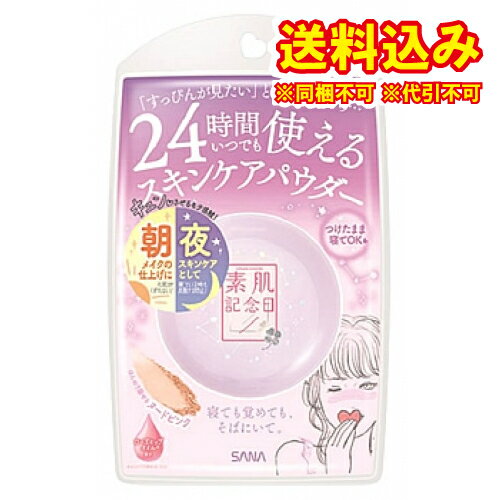 定形外）サナ　素肌記念日　スキンケアパウダー　ほんのり隠せるヌードピンク　10gのサムネイル