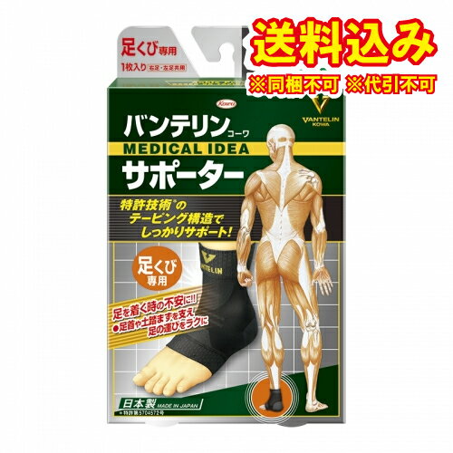 定形外）バンテリンコーワサポーター　足首専用　ふつうのサムネイル