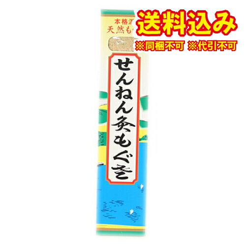 定形外）せんねん灸　もぐさ　1個