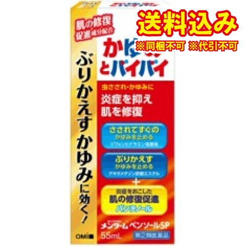 定形外）【第(2)類医薬品】メンタームペンソール　SP　55ml【セルフメディケーション税制対象】