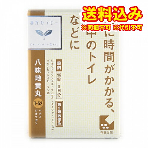 この商品は医薬品です、同梱されている添付文書を必ずお読みください。※商品リニューアル等によりパッケージ及び容量は変更となる場合があります。ご了承ください。製造元&nbsp;クラシエ薬品(株)「八味地黄丸」は，漢方の古典といわれる中国の医書「金匱要略（キンキヨウリャク）」に収載されている薬方です。頻尿，排尿困難，老人のかすみ目，下肢痛などの症状に効果があります。 医薬品の使用期限 医薬品に関しては特別な表記の無い限り、1年以上の使用期限のものを販売しております。1年以内のものに関しては使用期限を記載します。 名称 漢方薬 内容量 96錠 使用方法・用法及び使用上の注意 次の量を1日3回食前又は食間に水又は白湯にて服用。［年齢：1回量：1日服用回数］　成人（15才以上）：4錠：3回　15才未満7才以上：3錠：3回　7才未満：服用しないこと用法関連注意〈用法・用量に関連する注意〉小児に服用させる場合には，保護者の指導監督のもとに服用させてください。〈成分に関連する注意〉本剤は天然物（生薬）のエキスを用いていますので，錠剤の色が多少異なることがあります。■してはいけないこと（守らないと現在の症状が悪化したり，副作用が起こりやすくなります）次の人は服用しないでください　（1）胃腸の弱い人　（2）下痢しやすい人■相談すること1．次の人は服用前に医師，薬剤師又は登録販売者に相談してください　（1）医師の治療を受けている人　（2）妊婦又は妊娠していると思われる人　（3）のぼせが強く赤ら顔で体力の充実している人　（4）今までに薬などにより発疹・発赤，かゆみ等を起こしたことがある人2．服用後，次の症状があらわれた場合は副作用の可能性があるので，直ちに服用を中止し，この文書を持って医師，薬剤師又は登録販売者に相談してください［関係部位：症状］　皮膚：発疹・発赤，かゆみ　消化器：食欲不振，胃部不快感，腹痛　その他：動悸，のぼせ，口唇・舌のしびれ3．服用後，次の症状があらわれることがあるので，このような症状の持続又は増強が見られた場合には，服用を中止し，この文書を持って医師，薬剤師又は登録販売者に相談してください　下痢4．1ヵ月位服用しても症状がよくならない場合は服用を中止し，この文書を持って医師，薬剤師又は登録販売者に相談してください 効能・効果 体力中等度以下で，疲れやすくて，四肢が冷えやすく，尿量減少又は多尿で，ときに口渇があるものの次の症：下肢痛，腰痛，しびれ，高齢者のかすみ目，かゆみ，排尿困難，残尿感，夜間尿，頻尿，むくみ，高血圧に伴う随伴症状の改善（肩こり，頭重，耳鳴り），軽い尿漏れ 成分・分量 12錠中　成分　分量　内訳八味地黄丸エキス（1/2量）　2,600mg（ジオウ2.5g，サンシュユ・サンヤク・タクシャ・ブクリョウ・ボタンピ各1.5g，ケイヒ・ブシ末各0.5gより抽出。）添加物ヒドロキシプロピルセルロース，二酸化ケイ素，セルロース，クロスCMC-Na，クロスポビドン，ステアリン酸マグネシウム 保管および取扱い上の注意 （1）直射日光の当たらない湿気の少ない涼しい所に保管してください。（ビン包装の場合は，密栓して保管してください。なお，ビンの中の詰物は，輸送中に錠剤が破損するのを防ぐためのものです。開栓後は不要となりますのですててください。）（2）小児の手の届かない所に保管してください。（3）他の容器に入れ替えないでください。　（誤用の原因になったり品質が変わります。）（4）使用期限のすぎた商品は服用しないでください。（5）水分が錠剤につきますと，変色または色むらを生じることがありますので，誤って水滴を落としたり，ぬれた手で触れないでください。（6）4錠分包の場合，1包を分割した残りを服用する時は，袋の口を折り返して保管してください。なお，2日をすぎた場合には服用しないでください。 賞味期限又は使用期限 パッケージに記載。 発売元、製造元、輸入元又は販売元、消費者相談窓口 クラシエホームプロダクツ株式会社東京港区海岸3-20-20電話：03-5446-3334　漢方薬・医薬品・健康食品（土日祝日を除く、9：00～17：00） 原産国 日本 商品区分 医薬品 広告文責　株式会社レデイ薬局　089-909-3777薬剤師：池水　信也 リスク区分&nbsp; 第2類医薬品