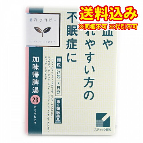 定形外 【第2類医薬品】加味帰脾湯エキス顆粒クラシエ 24包