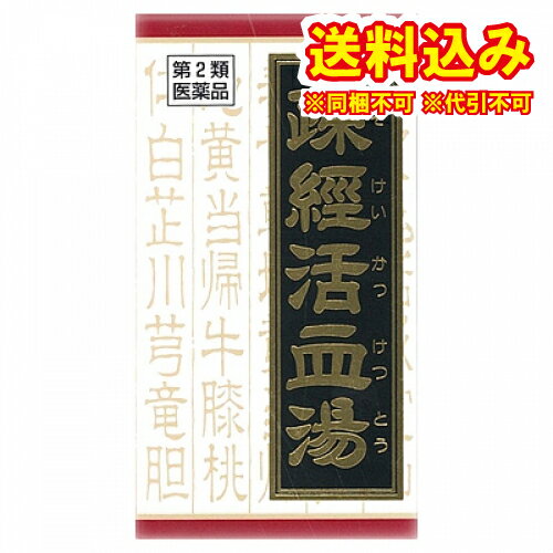 定形外）【第2類医薬品】疎経活血湯エキス錠クラシエ　180錠