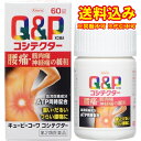 定形外)【第2類医薬品】キューピーコーワ コシテクター 60錠 定形外)【第2類医薬品】キューピーコーワ コシテクター 60錠