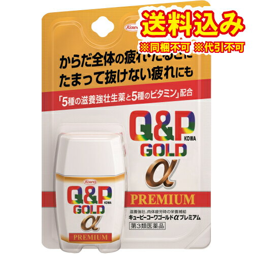 定形外）【第3類医薬品】キューピーコーワゴールドαプレミアム　30錠