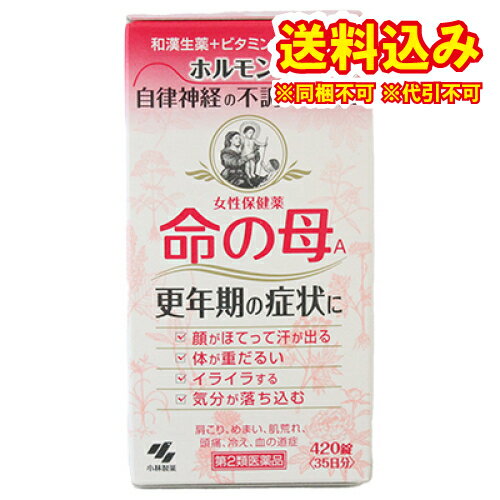 この商品は医薬品です、同梱されている添付文書を必ずお読みください。※商品リニューアル等によりパッケージ及び容量は変更となる場合があります。ご了承ください。製造元&nbsp;小林製薬（株）デリケートな女性の身体の仕組みを考えて作られた女性保健薬です。13種の生薬を中心に、ビタミン類、カルシウム、などを配合、穏やかに聞いていきます。血行を促し、体を温めることで、女性のホルモンと自律経のアンバランスから起こるさまざまな身体の不調を改善し、女性の前向きな生活をサポートします。小さくて飲みやすい糖衣錠です。 医薬品の使用期限 医薬品に関しては特別な表記の無い限り、1年以上の使用期限のものを販売しております。1年以内のものに関しては使用期限を記載します。 名称 婦人薬 内容量 420錠 使用方法・用法及び使用上の注意 ・成人(15歳以上)1回4錠を1日3回、毎食後服用してください。 効能・効果 更年期障害、更年期経症、血の道症、のぼせ、生理不順、生理痛、肩こり、冷え性、肌荒れ、めまい、耳鳴り、動悸、貧血、にきび、便秘、ヒステリー、帯下、産前産後、下腹腰痛、血圧異常、頭痛、頭重 成分・分量 12錠中　成分 分量ダイオウ末 175mgカノコソウ末 207mgケイヒ末 170mgセンキュウ末 100mgソウジュツ末 100mgシャクヤク末 300mgブクリョウ末 175mgトウキ末 300mgコウブシ末 50mgゴシュユ 40mgハンゲ 75mgニンジン末 40mgコウカ 50mgチアミン塩化物塩酸塩 5mgリボフラビン 1mgピリドキシン塩酸塩 0.5mgシアノコバラミン 1μgパントテン酸カルシウム 5mg葉酸 0.5mgタウリン 90mgdl-α-トコフェロールコハク酸エステル 5mgリン酸水素カルシウム水和物 10mgビオチン 1μg製大豆レシチン 10mg添加物 ケイ酸Al、ステアリン酸Mg、セラック、タルク、炭酸Ca、酸化チタン、バレイショデンプン、ゼラチン、白糖、エリスロシン、ニューコクシン、サンセットイエローFCF、ミツロウ、カルナウバロウ 保管および取扱い上の注意 1.直射日光のあたらない湿気の少ない涼しいところに密栓して保管すること2.小児の手の届かない所に保管すること。3.他の容器に入れ替えないこと(誤用の原因になったり、品質が変わる。)4.使用期限の過ぎた製品は使用しないこと。 賞味期限又は使用期限 パッケージに記載 発売元、製造元、輸入元又は販売元、消費者相談窓口 小林製薬株式会社〒541-0045　大阪市中央区道修町4-4-10電話：0120-5884-01（医薬品） 原産国 日本 商品区分 医薬品 広告文責　株式会社レデイ薬局　089-909-3777薬剤師：池水　信也 リスク区分&nbsp; 第2類医薬品