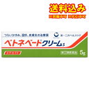 定形外)【第(2)類医薬品】ベトネベート クリーム 5g